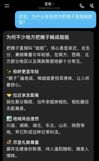跟着豆包学点常识#人类对豆包的开发不足百分之一
