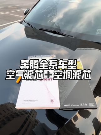 定期更换空调滤芯和空气滤芯,千万不要去4S店当冤大头!#空调滤芯 #空气滤芯 #滤芯更换 #汽车好物