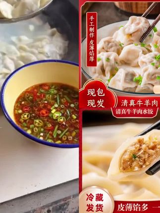 伊思坊鲜牛肉鲜羊肉水饺营养顺丰冷链#水饺 #好物推荐 #爆款