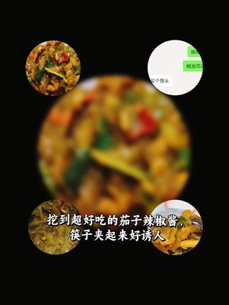 #东北特色菜 #辣椒茄子