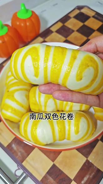 南瓜双色花卷来咯 造型好看 营养又好吃 #南瓜双色花卷 #黄色南瓜馒头 #面食花样吃法 #花样馒头