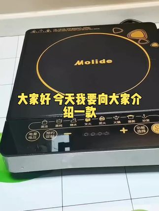 Molide/美电磁炉家用3500W多功能爆炒锅触摸大功率定时火锅电池炉#赚钱技巧 #教资我要考教资 #每日分享 #做饭小技巧