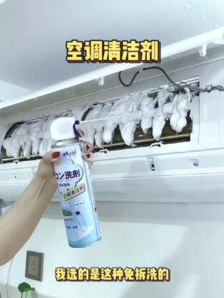 教你怎么正确清洗空调 认真看完你也会#空调清洗剂