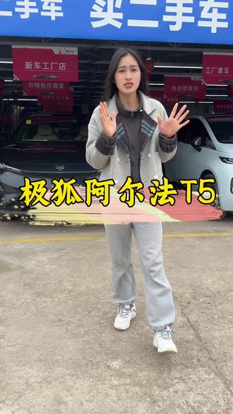 二手车水太深#湖南#阿帅二手车#汽车#极狐T5