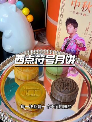 现在价格超合适,三层送礼超大气,好看好吃 太赞了#月饼 #月饼礼盒 #西点符号