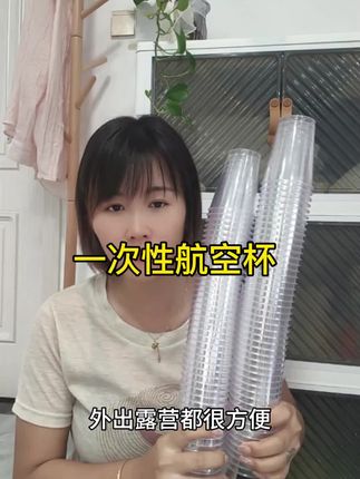 外出露营,家庭必备一次性航空杯,美观又实用,安全又放心9.9元100个#看过来 #强烈推荐 #一次性杯子 #家庭好物
