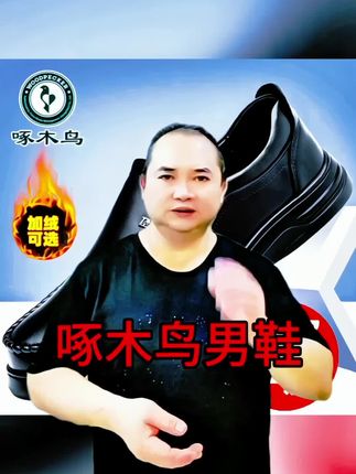 #创作灵感 #好鞋推荐 #男鞋推荐 #百搭鞋子 #啄木鸟男鞋