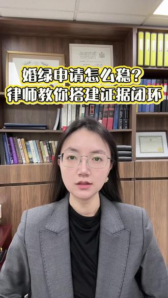 婚绿申请怎么稳?律师教你搭建证据闭环#美国移民#美国绿卡#美国婚绿#美国婚姻绿卡#美国婚姻绿卡申请
