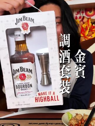 金宾调酒套装,一下就会你在家调嗨棒#酒文化 #鸡尾酒 #金宾 #三得利 #无限回购的宝藏单品