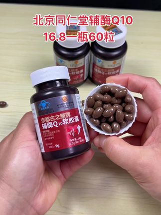 家人们,您们都抢到了吗?#辅酶q10#辅酶q10的作用与功效#好物推荐#养生#强烈推荐