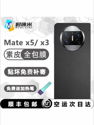 适用于华为MateX6素皮全包膜matex5防摔全机保护膜边框膜高档皮纹#华为背膜 #华为全包一体膜 #华为mate50 #华为matex6 #高档大气上档次