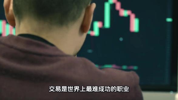交易到底难不难#金融交易的日常 #天才交易员 #交易员心声 #交易者的独白 #股票知识