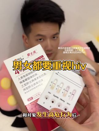 有过高危行为后,都应该要定期自我测一个#艾滋病#奔现#男女