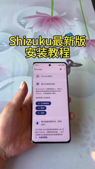 《亿点分享》shizuku 最新版获取教程#shizuku #shizuku下载 #shizuku怎么下载 #shizuku下载教程 #shizuku下载官网