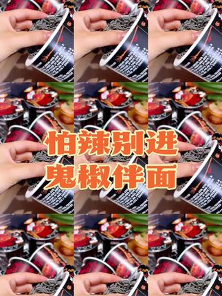 #马来西亚特色风味,桶装拌面好滋味#麦香浓郁 #地域级辣 ,马来特色#椒辣过瘾 ,拌面精品#零食推荐