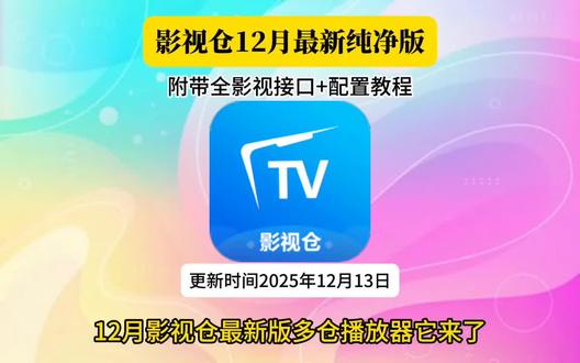 《精灵爱玩》影视仓野草口令,影视仓最新直接接口源,影视仓下载地址,影视仓电视安装教程#影视仓配置教程 #影视仓配置新接口源 #影视仓安装包 #影视仓配置 #影视仓最新配置接口