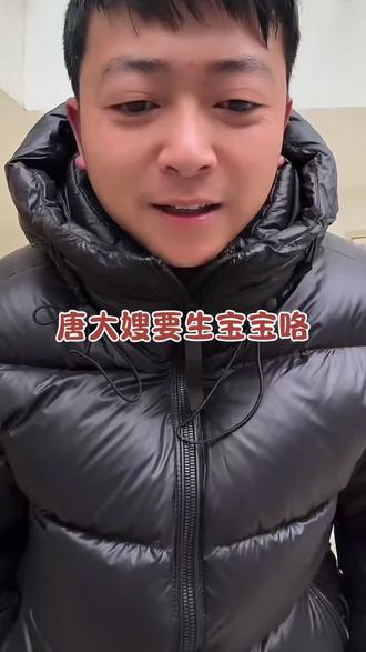 #唐三妹 #唐三妹亲大哥 三妹大嫂要生宝宝咯