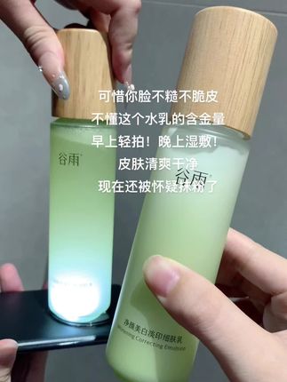 就这个#谷雨水乳 一用一个不吱声!皮肤细腻透亮,素颜出门都被误以为抹了粉#谷雨白千水乳 #谷雨#水乳推荐#好皮肤养出来