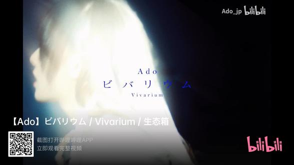 #Ado Ado酱MV首次露脸了!!!