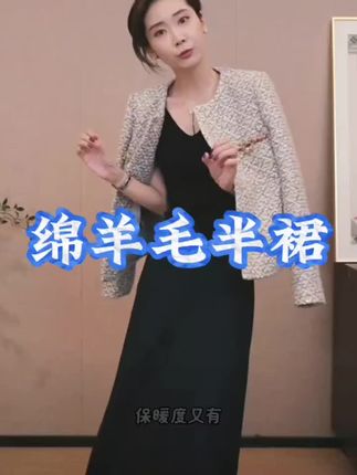 #羊毛半裙 #高级百搭#强烈推荐