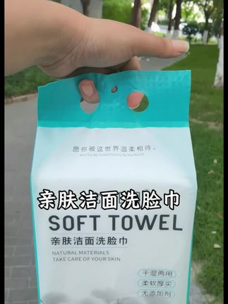 姐妹们,拼手速了!8.9到手一大包亲肤洁面洗脸巾,加大加厚,柔软亲肤#强烈推荐 快囤!#一次性洗脸巾 #好用不贵