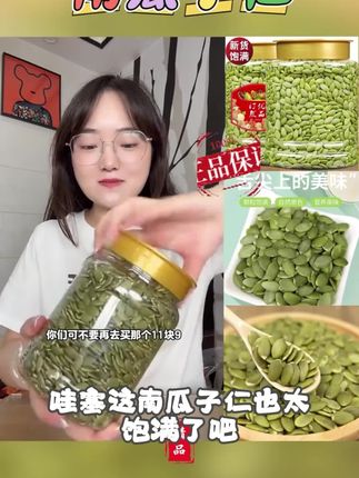 汀然南瓜子仁原味生熟南瓜籽仁瓜子仁零食坚果五仁月饼烘焙馅料炒#太美味了#上热门#美食推荐