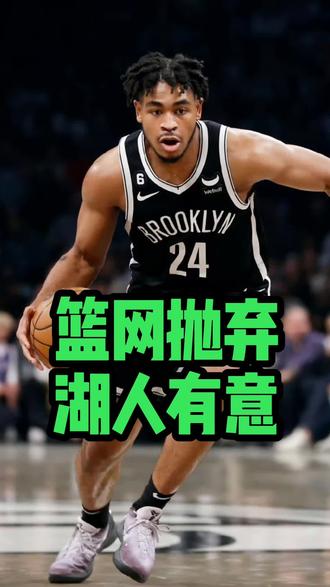 签下托马斯对于湖人来说没有多大意义,防守问题是实质!#卡梅伦托马斯 #湖人 #NBA