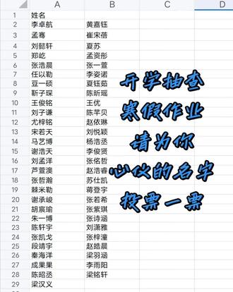 给心仪的名字投上一票#寒假作业 #抽查寒假作业