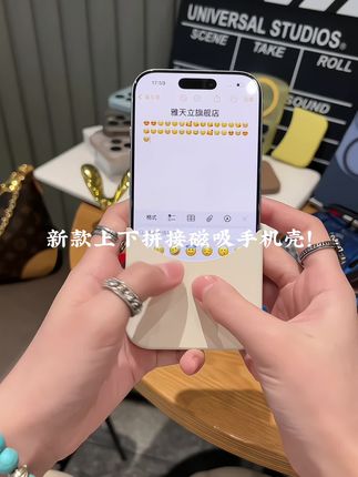 新款上下拼接磁吸壳!超小众的设计真的太高级了!#高级感#手机数码#手机壳#磁吸手机壳 #壳壳
