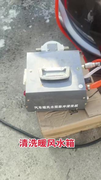 汽车暖风不暖跑多久温度都不提高的,定期清洗暖风水箱,里面不是一般的堵呀,水垢结石太多啦😁