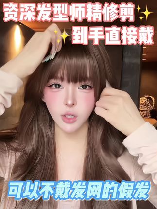 方圆脸戴假发总显头大?这顶直接踩中所有审美点!不是容易显臃肿的纯羊毛卷、蛋蛋卷,是减龄感拉满的木马芭比卷,卷度刚好衬得脸型超流畅。奶油米金发色巨显白,比普通白金更衬黄皮,完全不挑肤色。73 厘米的长度超友好,160cm 身高戴也不压个子,远看颅顶蓬蓬的,显头小效果绝了!#假发 #Barbie #芭比 #假发套 #卷发 @DOU+上热门