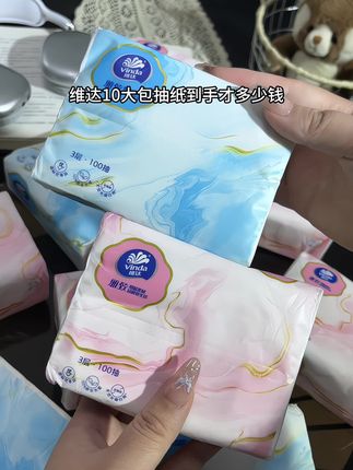快快快!!!#维达抽纸 的大羊毛,新品尝鲜这价到手10大包,维达的品质一直都好的没话说!趁活动划算,赶紧囤#超便宜超划算 #抽纸 #学生党好物推荐 #生活用纸