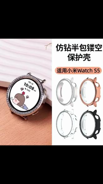 适用小米WatchS5保护壳半包镶钻镂空保护套边框表壳小米S5防摔壳#小米Watchs5 #镶钻表壳 #表盘保护壳 #防摔表壳 #边框保护壳