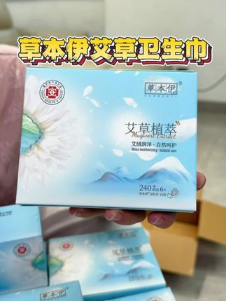 每个月都要用的消耗品,本来就应该是这个价!咱们女生一定要对自己好点,真的不要买乱七八糟的卫生巾了#女生必备#卫生巾#草本伊卫生巾