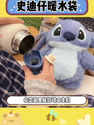 拜托~降温可以有一个暖手手的史迪仔暖水袋,真的超幸福 #史迪仔 #暖水袋 #降温必备