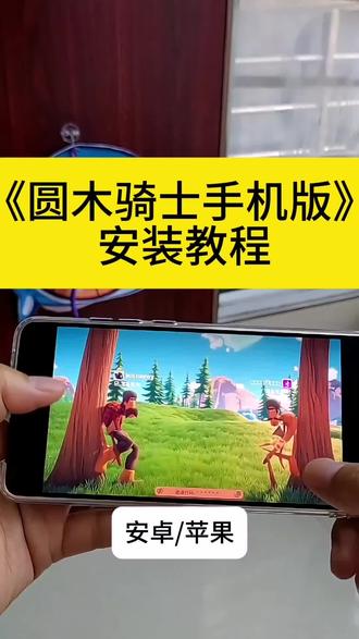 圆木骑士免费版#圆木骑士#双人游戏圆木骑士手机版圆木骑士手机版玩法圆木骑士手机搬不载渠道圆木骑士手机圆木骑士苹果圆木骑士安卓圆木骑士电脑#steam游戏#手机游戏#电脑游戏