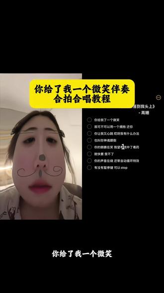 你给了我一个微笑伴奏合拍合唱教程模板
你给我了一个微笑伴奏 你给我了一个微笑伴奏合拍 你给我了一个微笑 你给我了一个微笑合拍
你给我了一个微笑怎么导入自己唱的 你给我了一个微笑伴奏带点原唱 你给我了一个微笑原唱 你给我了一个微笑伴奏男朋友
你给我了一个微笑伴奏合拍怎么拍
你给我了一个微笑歌词#你给我了一个微笑伴奏#你给我了一个微笑#合拍合唱教程#剪映