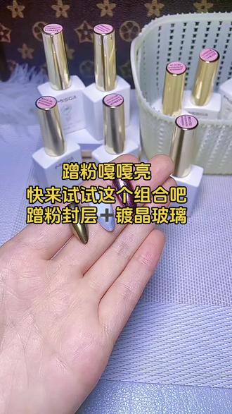 不浮粉不融粉,蹭粉嘎嘎亮#蹭粉封层 #镀晶玻璃封层 #美甲 #好物推荐🔥