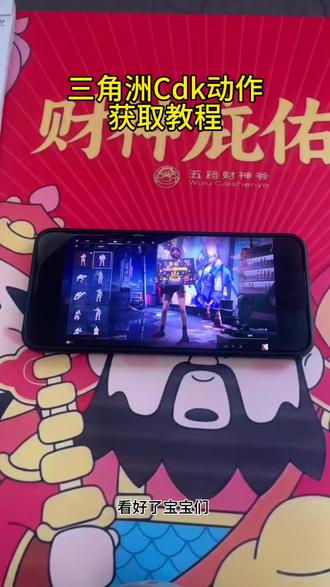 《耳目一新》三角洲联名海底捞舞蹈动作cdk领取教程#三角洲联动 #三角洲联动海底捞cdk #海底捞联名三角洲cdk #海底捞联名 #真实分享计划