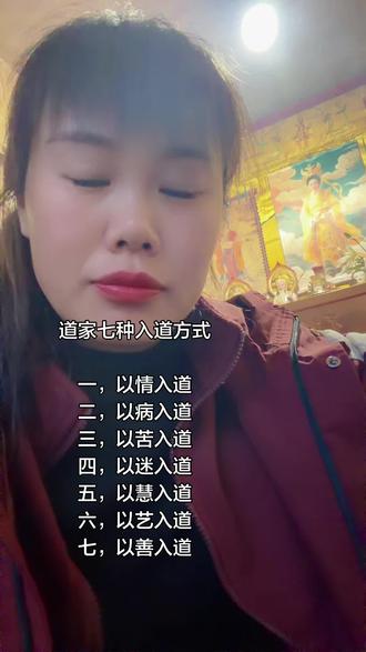 你是以什么入道的呢?