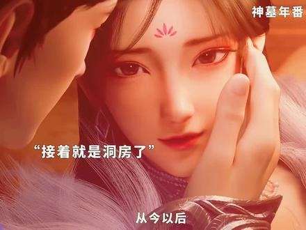 辰南和梦可儿完婚了 #优酷影视推广计划 #神墓