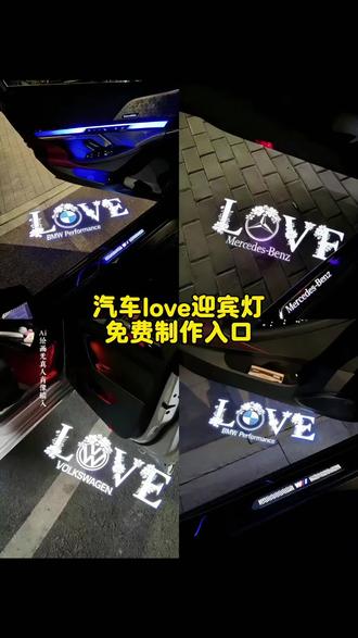 超炫酷的汽车love迎宾灯特效制作教程来了! 宝马love迎宾灯特效 奔驰love迎宾灯特效教程 汽车love迎宾灯制作方法 宝马love迎宾灯豆包指令 宝马迎宾灯 奔驰迎宾灯 豆包AI 豆包P图已经nextlevel了 宝马5系 love投影迎宾灯 车门投影迎宾灯宝马 宝马 love 迎宾灯 迎宾灯 迎宾灯特效教程 迎宾灯ai指令 宝马迎宾灯投影灯 车门投影迎宾灯 车门灯光投影 车门迎宾灯特效教程 车门迎宾灯制作 宝马love迎宾灯效果图 宝马love迎宾灯特效教程指令 宝马5系迎宾灯图片 宝马5系迎宾灯购买 迎宾灯定制 宝马迎宾灯特效怎么制作 宝马5系迎宾灯安装 开车门灯光投影 宝马迎宾灯love 宝马5系迎宾灯评测 宝马5系迎宾灯展示 宝马love迎宾灯豆包 迎宾灯怎么设置 宝马3系 love迎宾灯 车门投影迎宾灯 汽车车门迎宾灯特效教程 #剪映图片设计 #宝马love #迎宾灯特效 #宝马迎宾灯特效教程指令 #宝马 宝马迎宾灯天使之翼、宝马迎宾灯粘贴款、宝马迎宾灯love购买 宝马迎宾灯 汽车迎宾灯 开门又酷又炫迎宾灯 最近超火的宝马牌照投影灯 车门投影迎宾灯的安装视频教程、车门投影迎宾灯宝马教程、宝马车门迎宾灯图片、车门投影迎宾灯开关、车门投影迎宾灯图案、宝马车门迎宾灯怎么打开、车门投影迎宾灯安装线、车门投影迎宾灯简约、车门投影迎宾灯怎么放大、车门投影迎宾灯宝马 车门投影迎宾灯宝马、车门投影迎宾灯宝马love、车门投影迎宾灯宝马ai、宝马车门迎宾灯投影灯高级感、宝马love迎宾灯创意、车门投影迎宾灯十一代雅阁、宝马车门迎宾灯怎么打开、车门投影迎宾灯图案、车门投影迎宾灯宝马教程、车门投影迎宾灯宝马x3 无损改装 红旗h5迎宾灯 h6迎宾灯 车门氛围灯 大众新款天使之翼,无损对插安装 替换原车照地灯,不需要打孔破线安装,夜晚效果仪式感拉满 大众 天使之翼 迎宾灯 宝马5系 love投影迎宾灯!love迎宾灯 迎宾灯特效