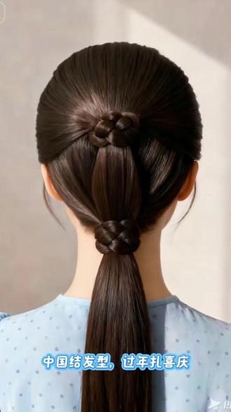 中国结发型,搭配新中式过年扎喜庆#编发教程 #简单好看发型 #日常分享 #热门