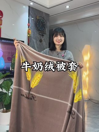 #家纺床上用品 #高档牛奶绒被套#面料柔软舒适 #不起静电 #爆款热卖中