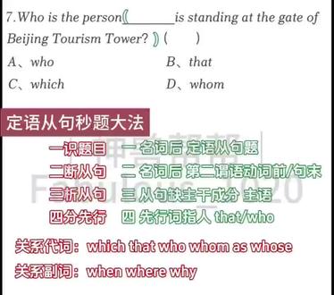 定语从句秒题大法#无锡 #英语