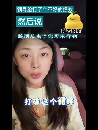 职场内耗 脏活累活全干,升职加薪没有?
#职场 #内耗 #心理学 #情绪 #高敏感
