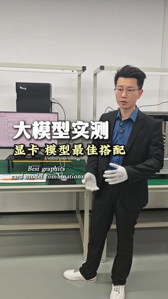 大模型实测,显卡 模型最佳搭配#大模型#显卡#模型测试#算力