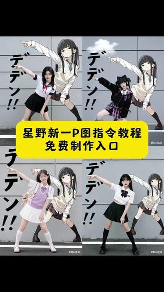 星野新一p图教程#豆包ai #豆包出大片有两把刷子
#星野新一p图教程 #星野新一ai指令 #星野新一图片生成指令 星野新一ai指令 ai指令生成图片jk星野新一 星野新一怎么p图 星野新一动漫 星野新一图片生成指令 ai指令生成图片jk的图片 星野新一ai指令 ai指令生成图片jk星野新一 星野新一怎么p图 星野新一动漫 星野新一图片生成指令 ai指令生成图片jk的图片星野新一图片生成指令 星野新一原图 星野新一 星野新一ai指令 星野新一图片怎么p到墙上 星野新一p图教程 星野新一动作 星野新一图片生成指令背景 星野新一图片动漫 星野新一图片背景图 星野新一ai指令背景 星野新一ai指令生成视频 星野新一ai指令豆包 星野新一ai 星野新一ai图片 星野新一怎么p图 星野新一p图教程背景 星野新一p图滤镜 星野新一文字 星野新一p图指令 星野新一拍照姿势 星野新一动作教程 星野新一动作拍照 星野新一妆教程 jk拍照表情手势 jk拍照构图 jk拍照教程 jk拍照姿势