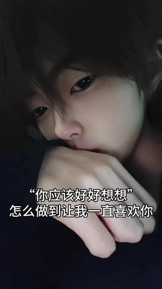你应该好好想想 该怎么让我一直喜欢你#转场#氛围感