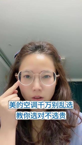 买美的空调别再瞎挑了!一分钟教你买对不买贵#美的风尊空调 #美的 #空调#美的空调